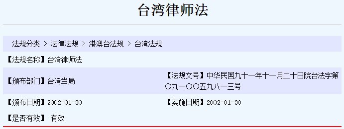 台湾律师法