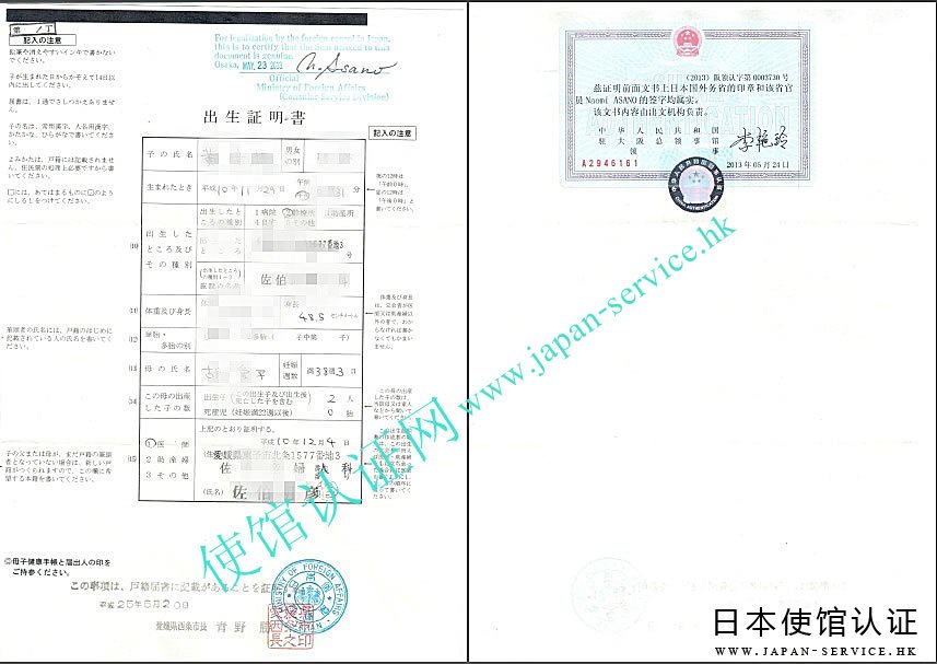日本出生证公证认证样本 日本出生证公证认证样本